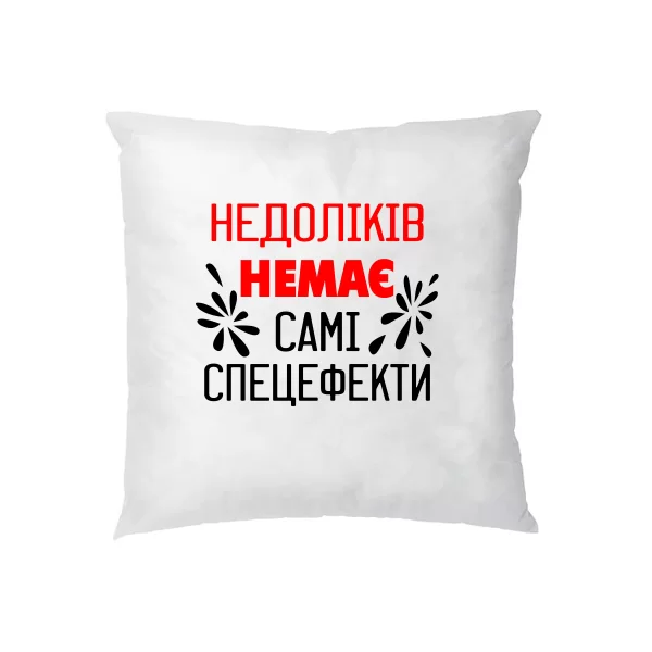 Подушка Без недоліків