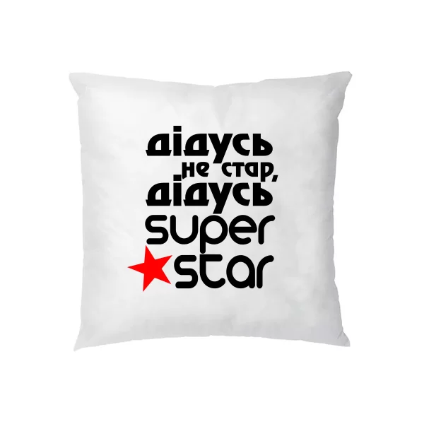 Подушка Дідусь Super Star