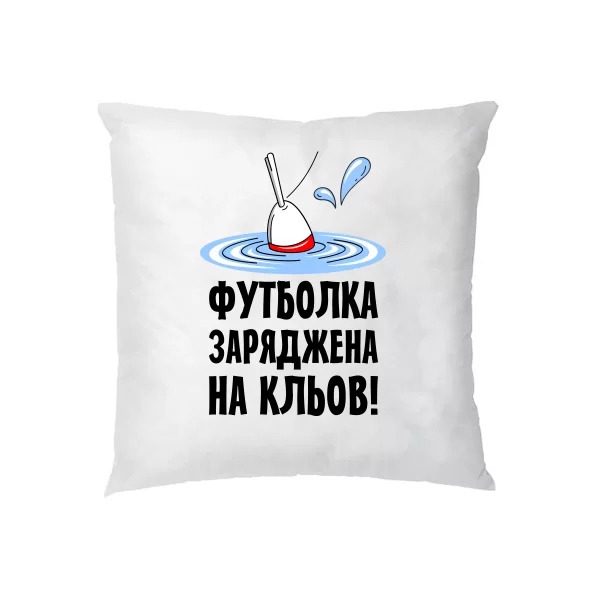 Подушка Заряджений на клювання