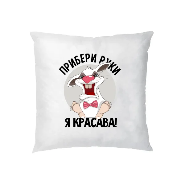 Подушка Я Красава