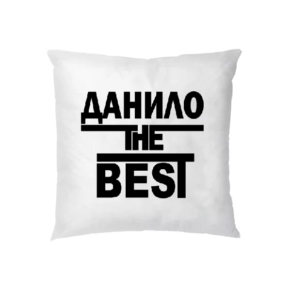 Подушка Данило the Best