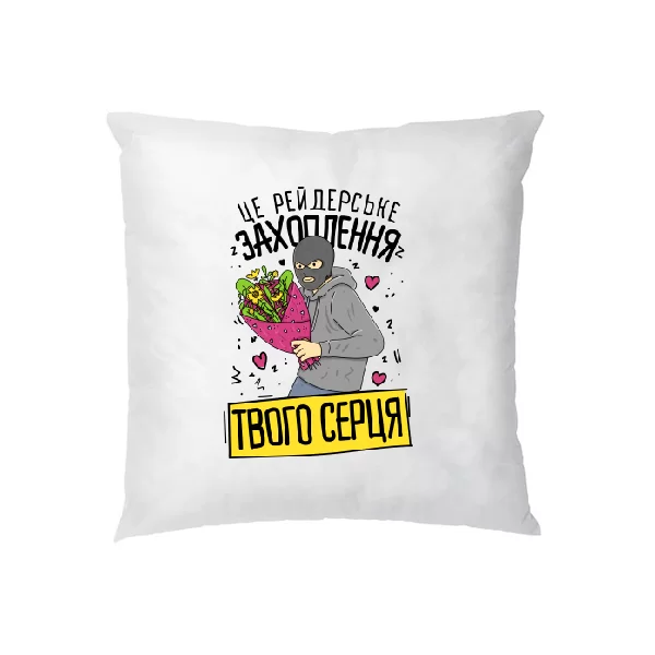 Подушка Захоплення твого серця