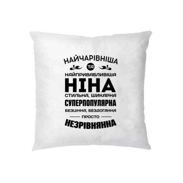 Подушка з іменем Ніна