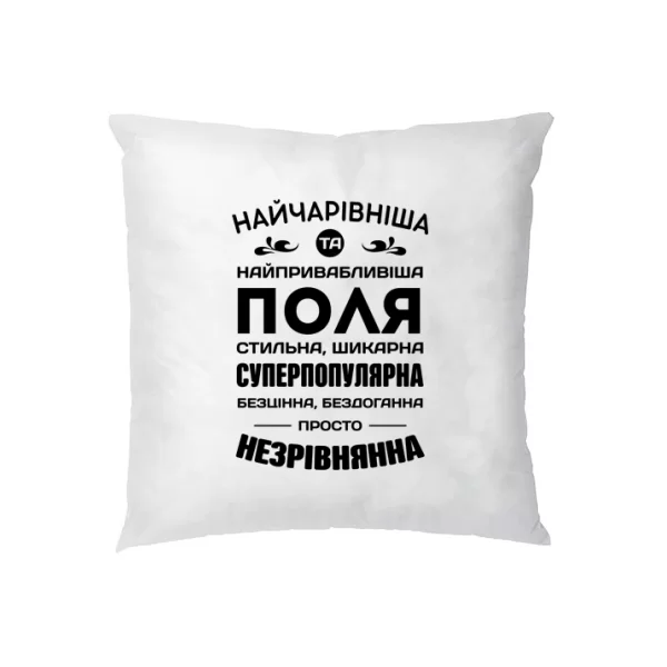 Подушка з іменем Поля