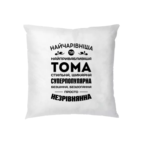 Подушка з іменем Тома