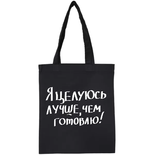 Сумка Целуюсь лучше чем готовлю