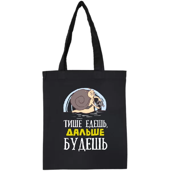 Сумка Тихіше їдеш-Далі будеш.