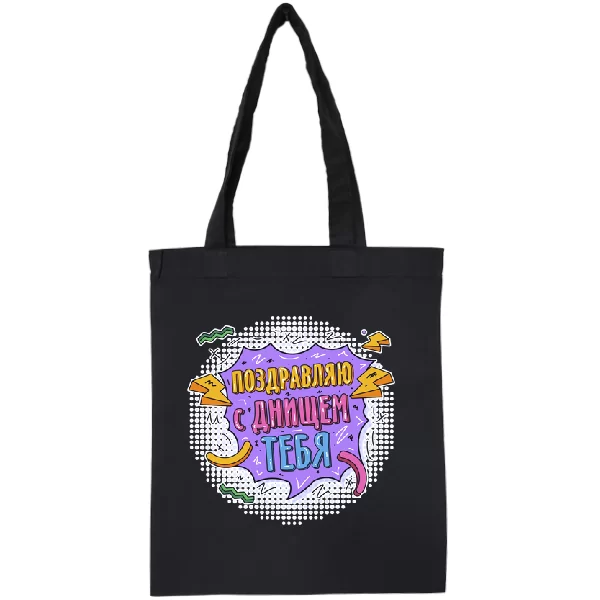 Сумка для іменинника