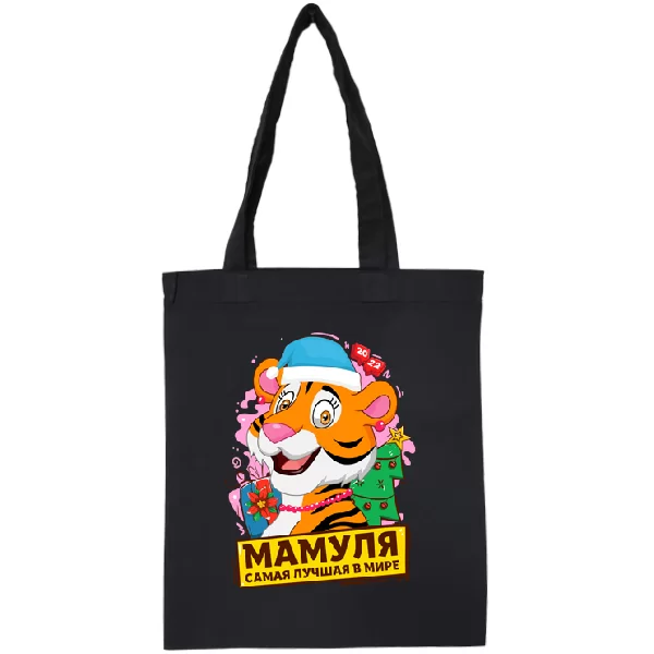 Сумка Мамуля самая лучшая в мире
