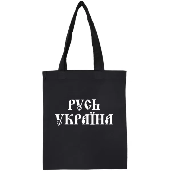 Сумка Русь Україна