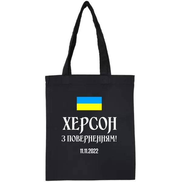 Сумка Херсон 11.11.2022