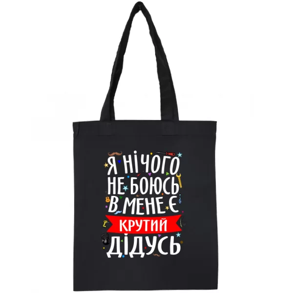 Сумка на подарок Дедушке