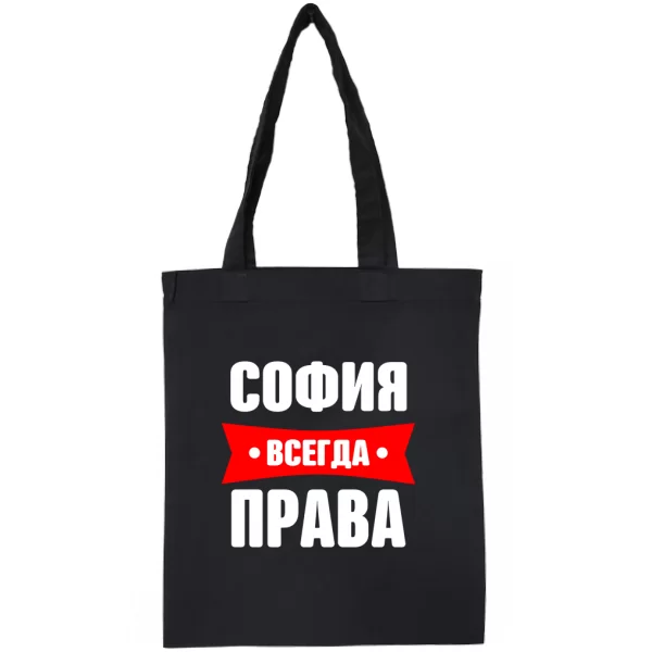 Сумка София всегда права