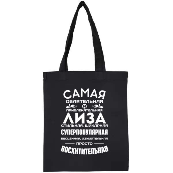 Сумка с именем Лиза
