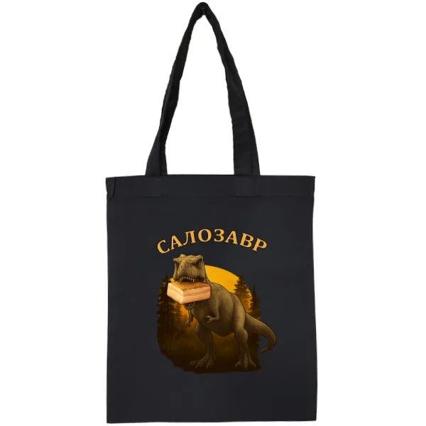 Сумка Салозавр
