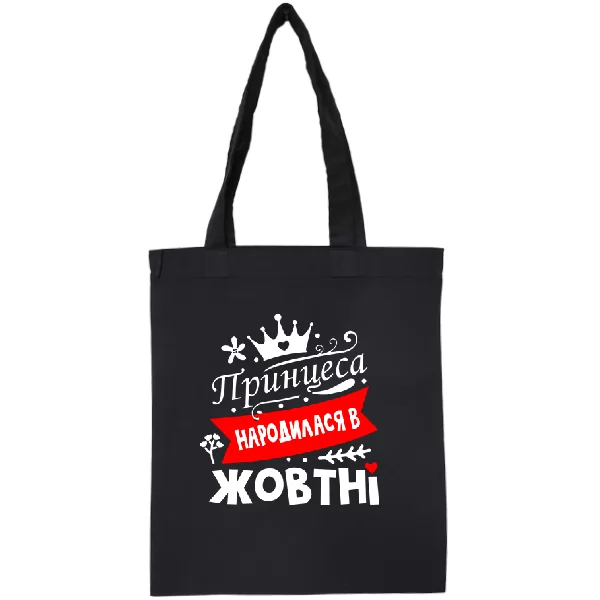 Сумка Принцеса народилася в жовтні