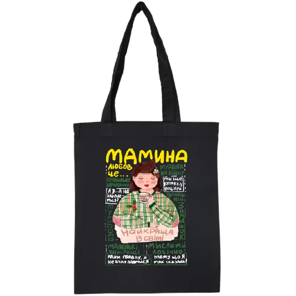 Сумка Мамина любов це