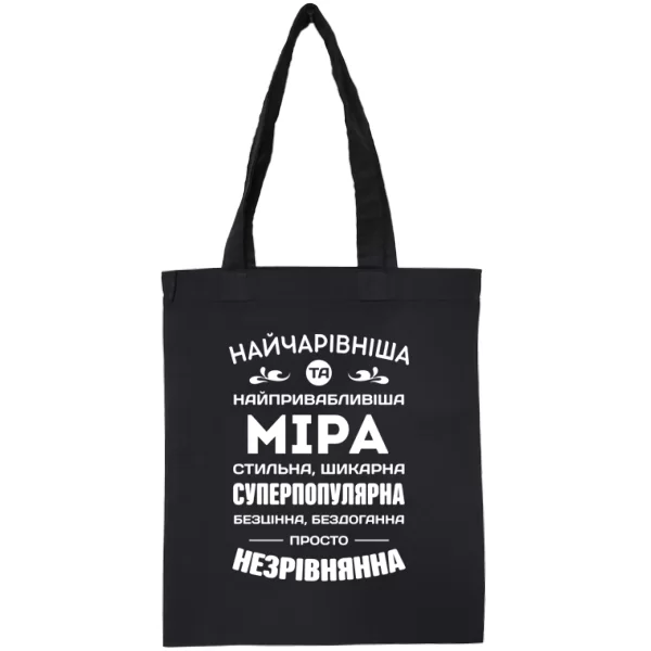 Сумка з іменем Міра