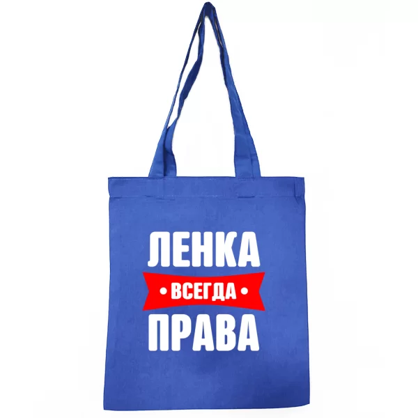 Сумка Ленка всегда права