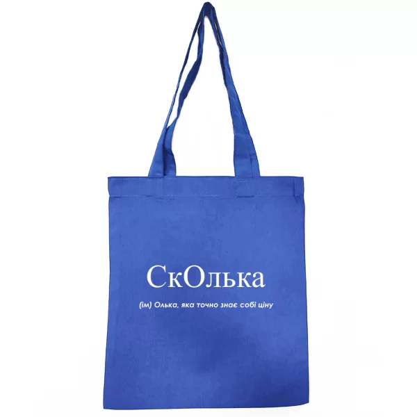 Сумка для Ольги - Сколька