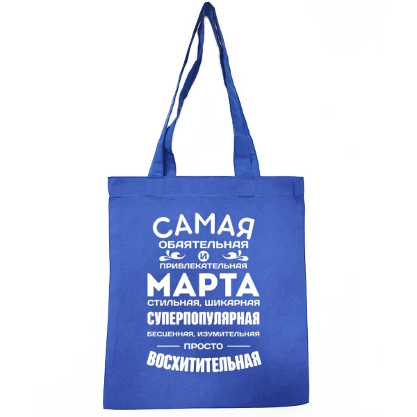 Сумка с именем Марта