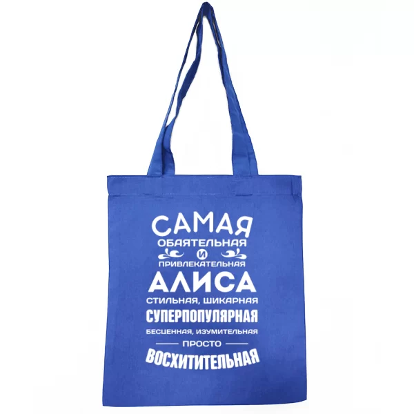 Сумка с именем Алиса