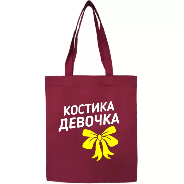 Сумка Костика девочка