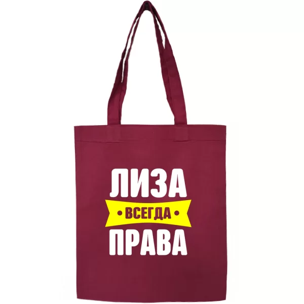 Сумка Лиза всегда права