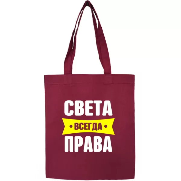 Сумка Света всегда права
