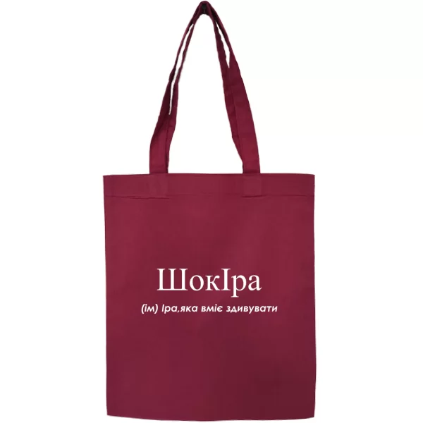 Сумка для Ирины - Шокира