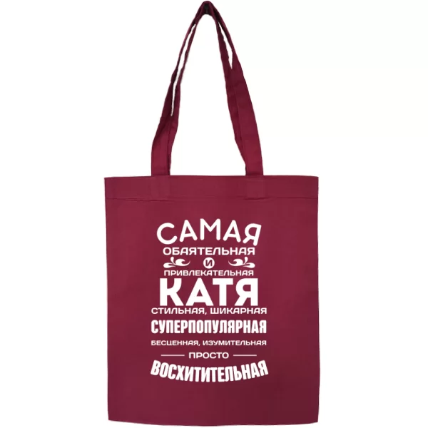 Сумка с именем Катя