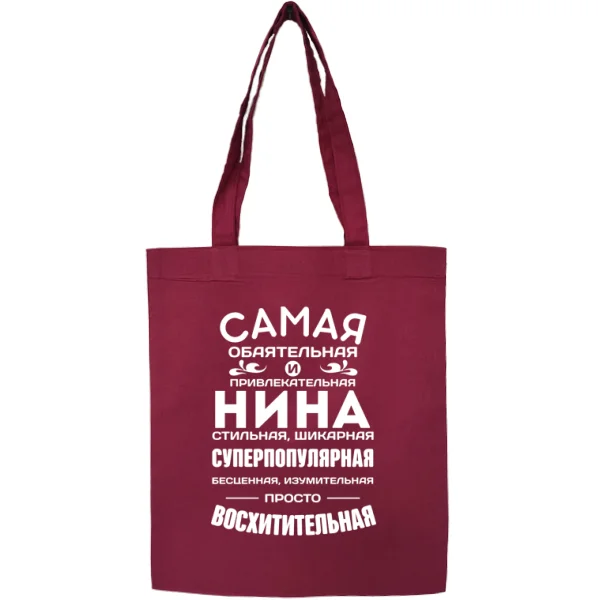 Сумка с именем Нина