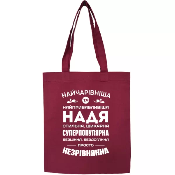 Сумка з іменем Надя