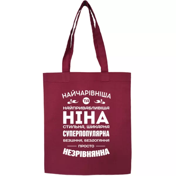 Сумка з іменем Ніна