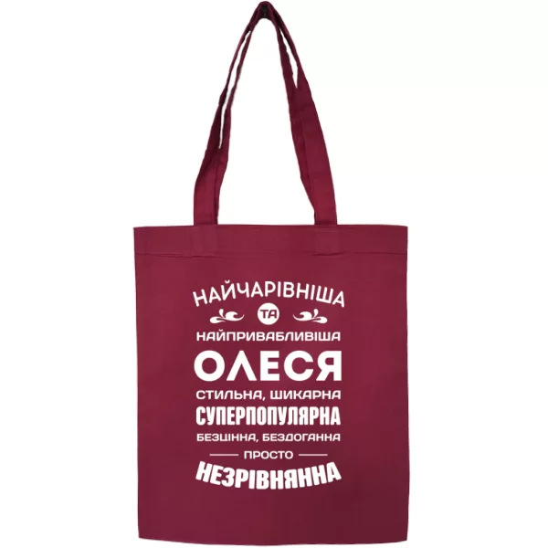 Сумка з іменем Олеся