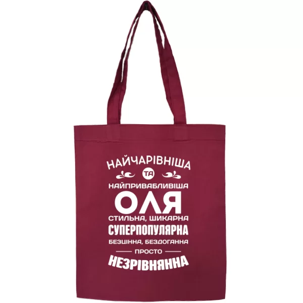 Сумка з іменем Оля