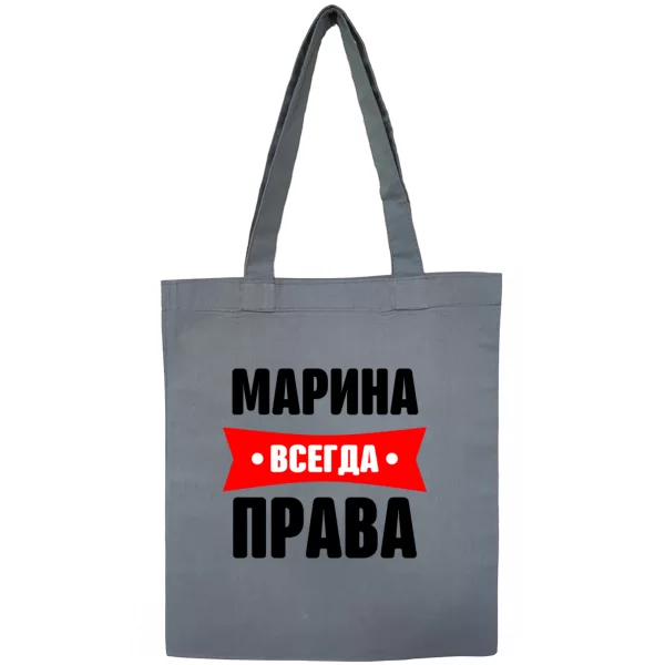 Сумка Марина всегда права