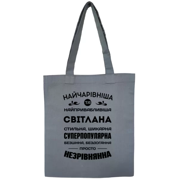 Сумка з іменем Світлана