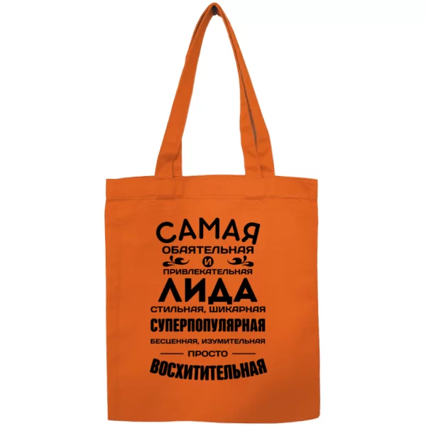 Сумка с именем Лида