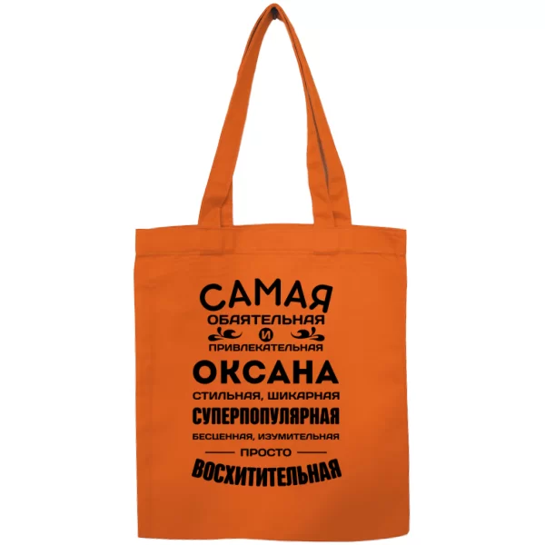Сумка с именем Оксана