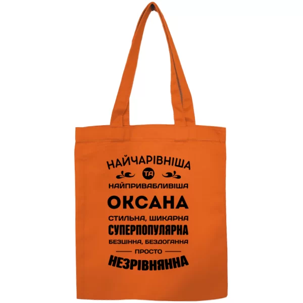 Сумка з ім'ям Оксана