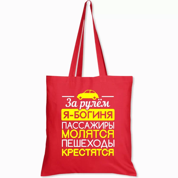Сумка За рулем Богиня 2244