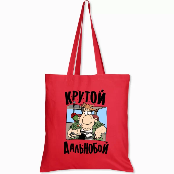 Сумка Крутий дальнобой