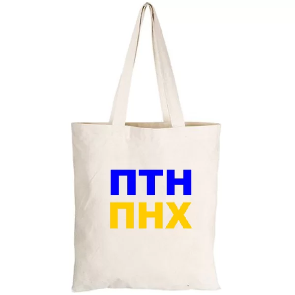 Сумка ПТН ПНХ