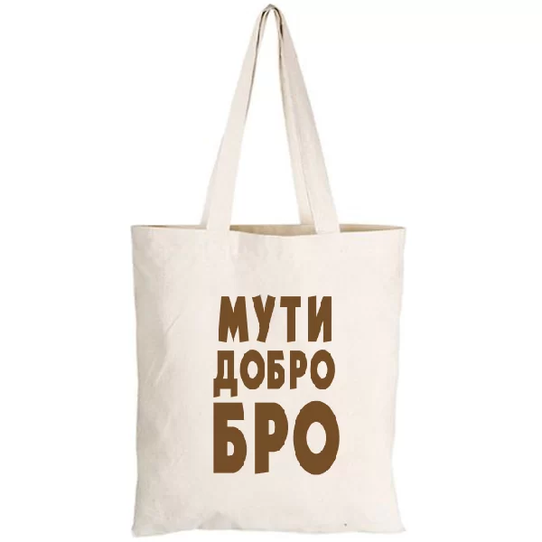 Сумка Муті Ласкаво Бро
