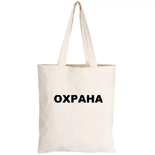 Сумка Охорона