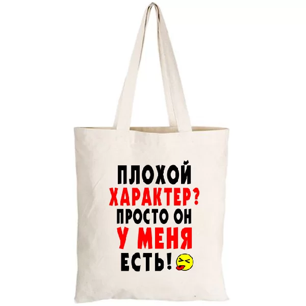 Сумка Плохой Характер