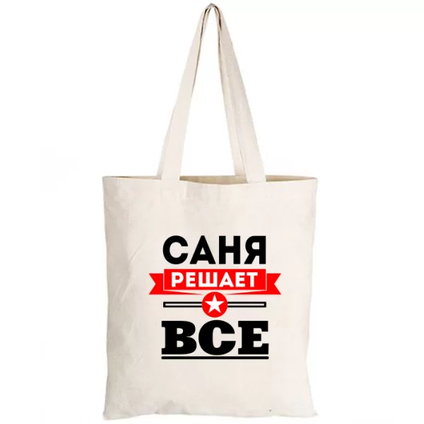 Сумка Саня Решает Все 5004
