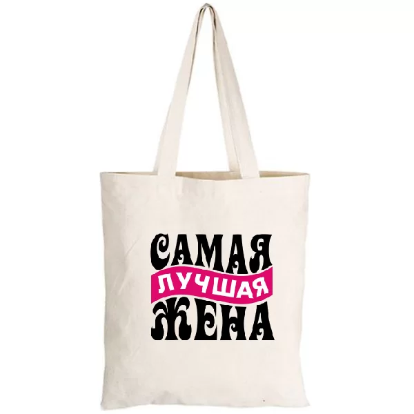 Сумка Самая Лучшая Жена