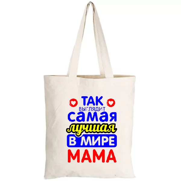 Сумка Так виглядає Найкраща в світі Мама